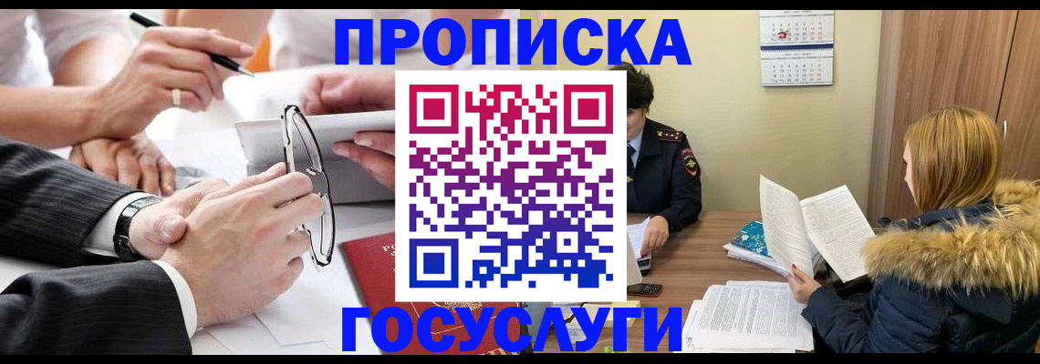 временная регистрация в квартире в Болотном